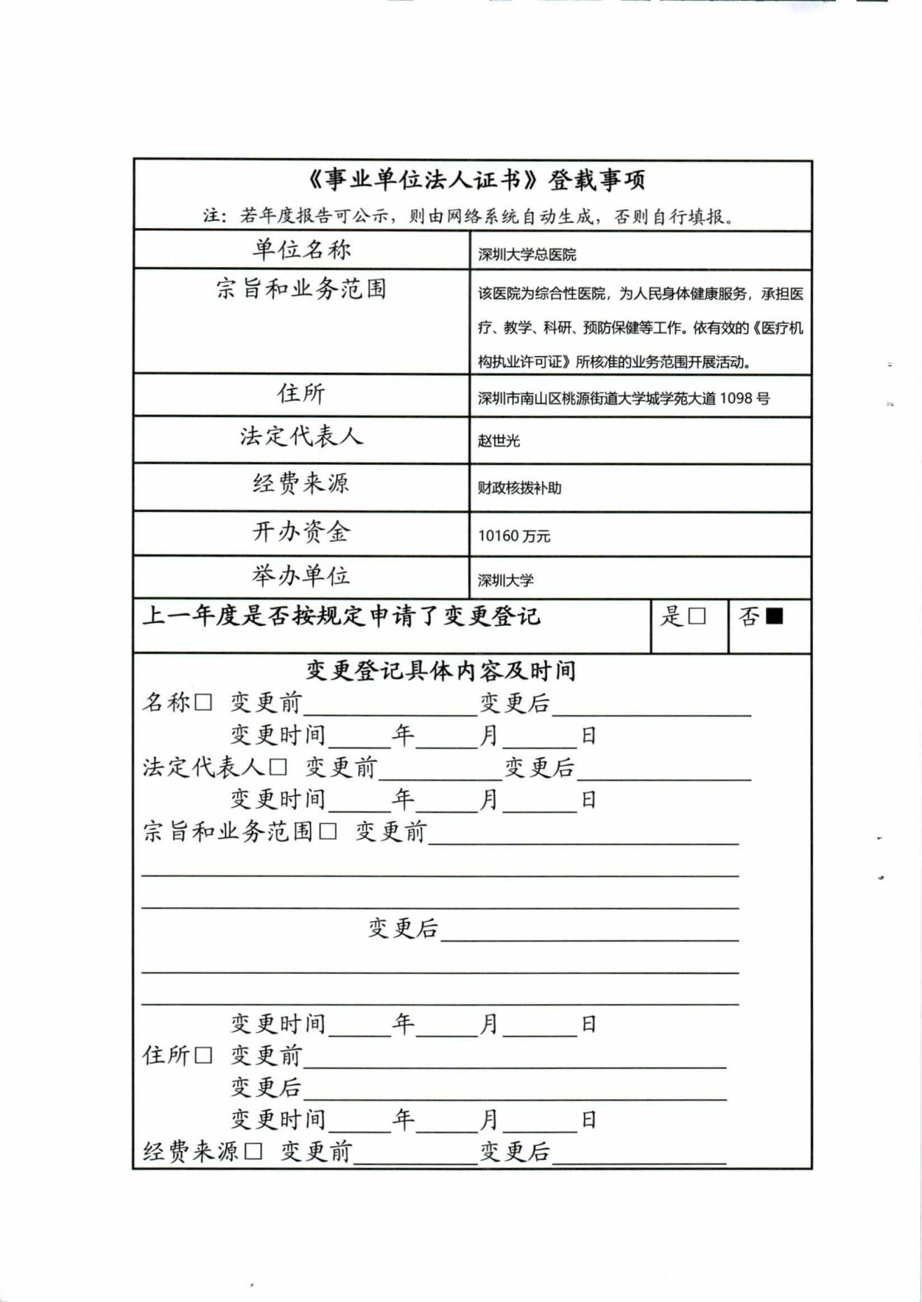 《2022年度事业单位法人年度报告书》公示_03.jpg