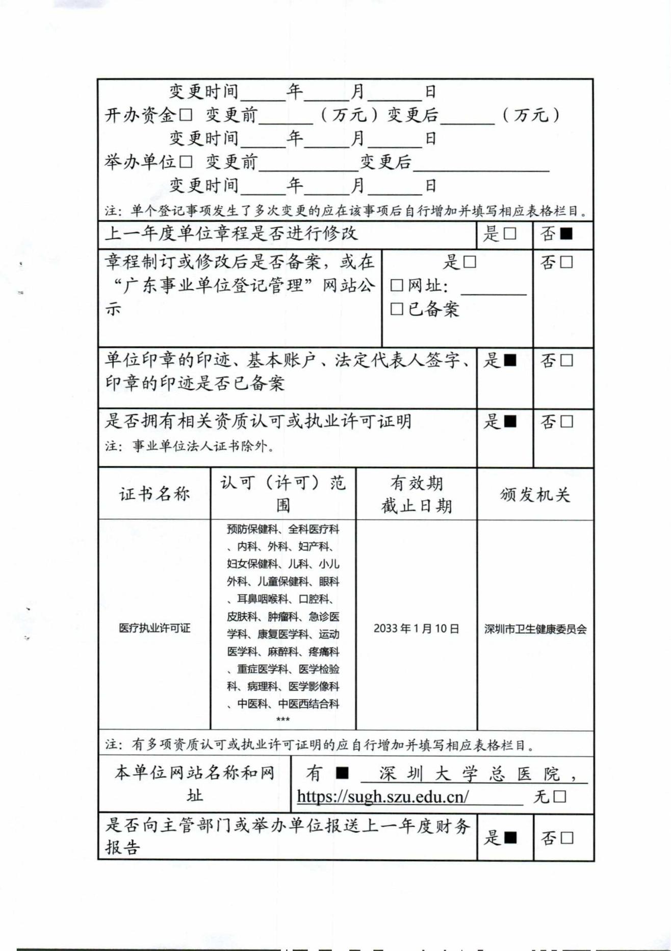 《2022年度事业单位法人年度报告书》公示_04.jpg