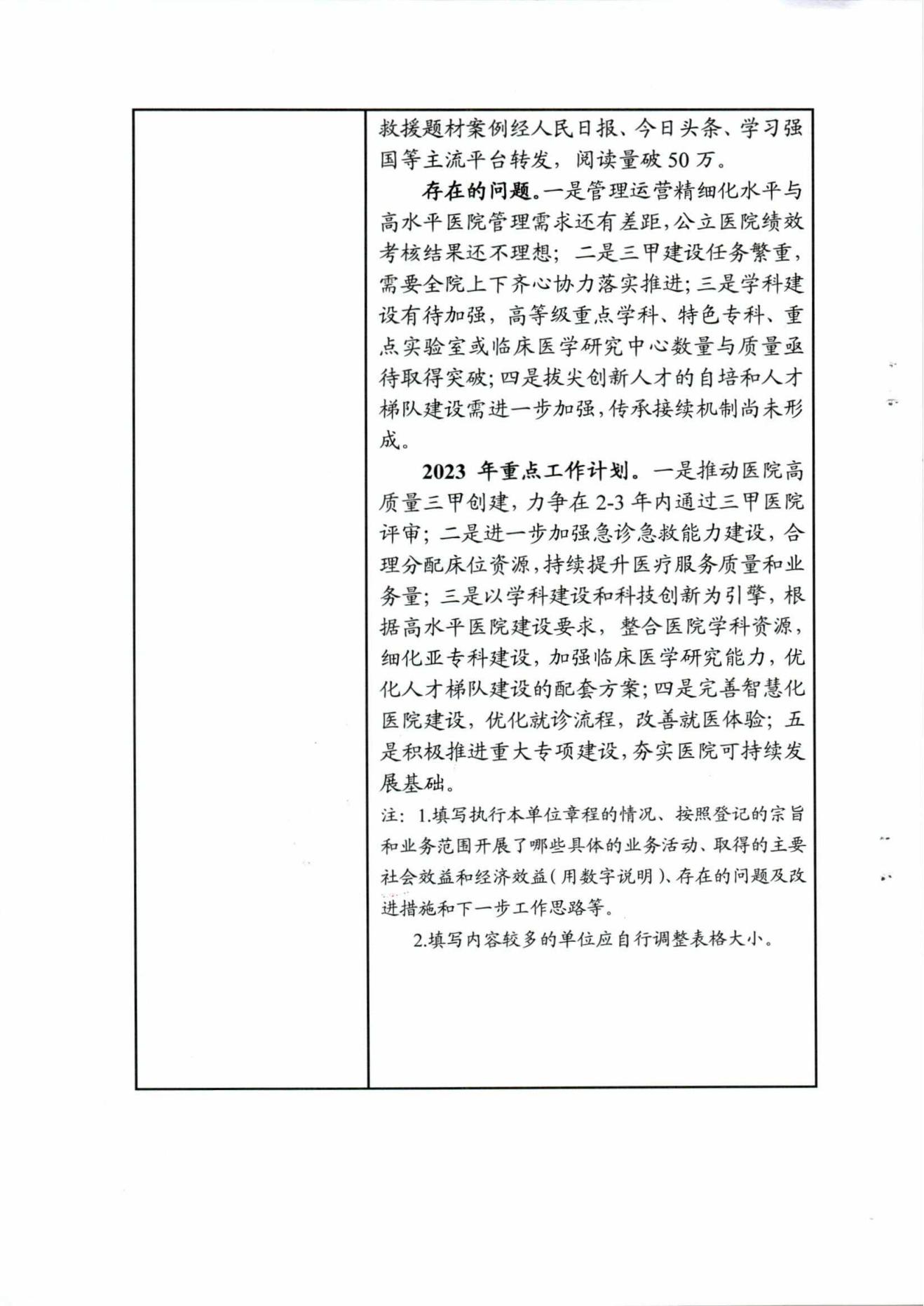 《2022年度事业单位法人年度报告书》公示_11.jpg