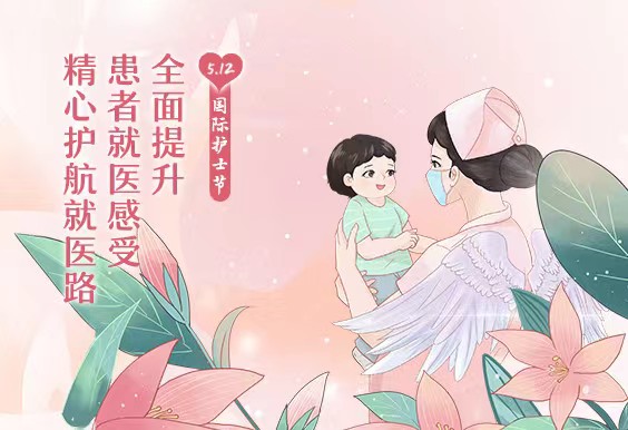  512国际护士节专题