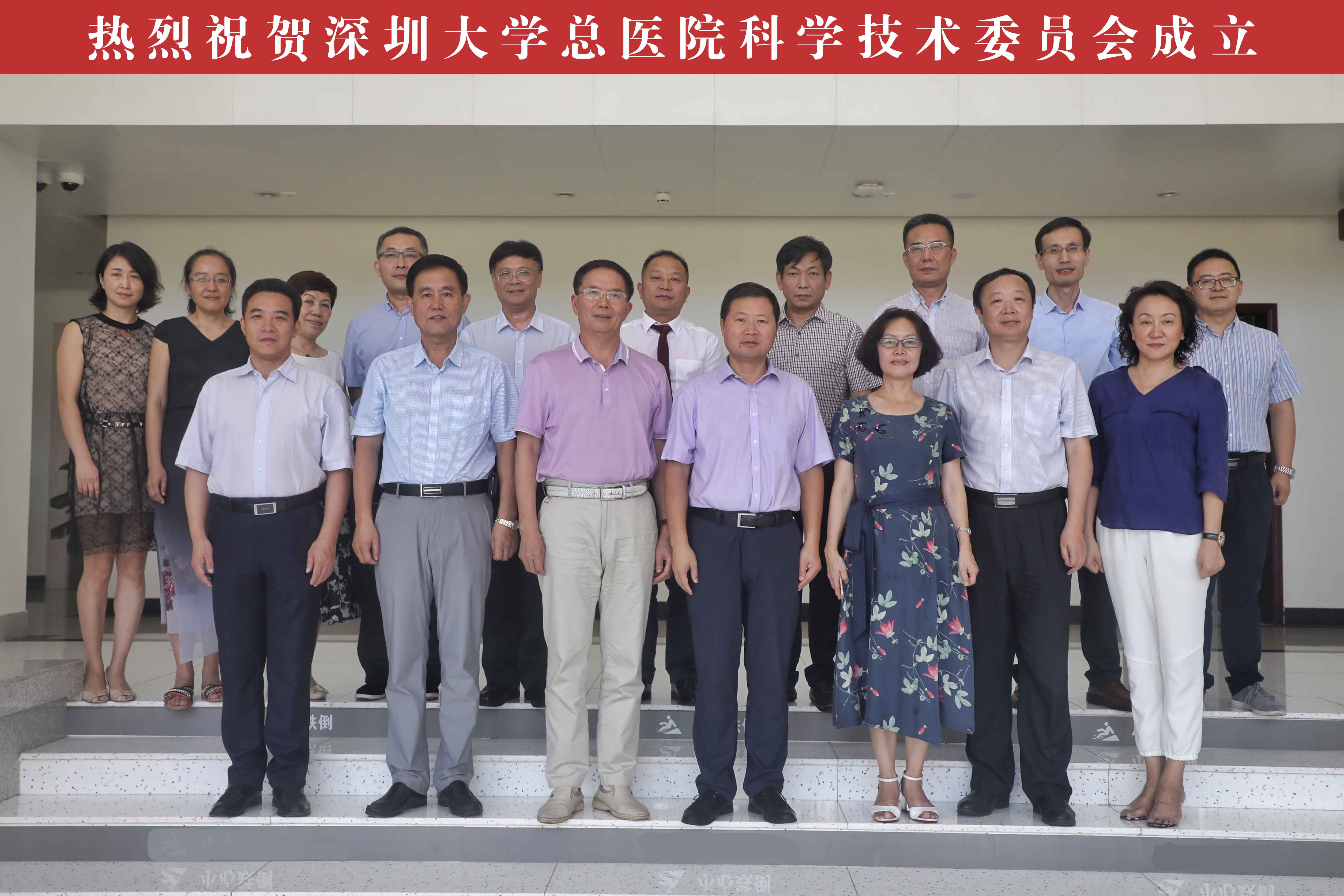 热烈祝贺我院科学技术委员会成立大会顺利召开