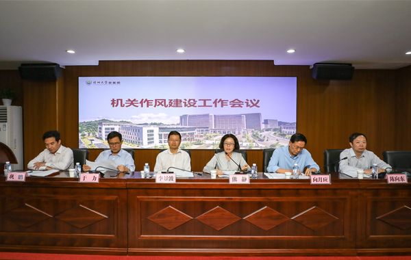 深大总医院党委召开机关作风建设工作会议