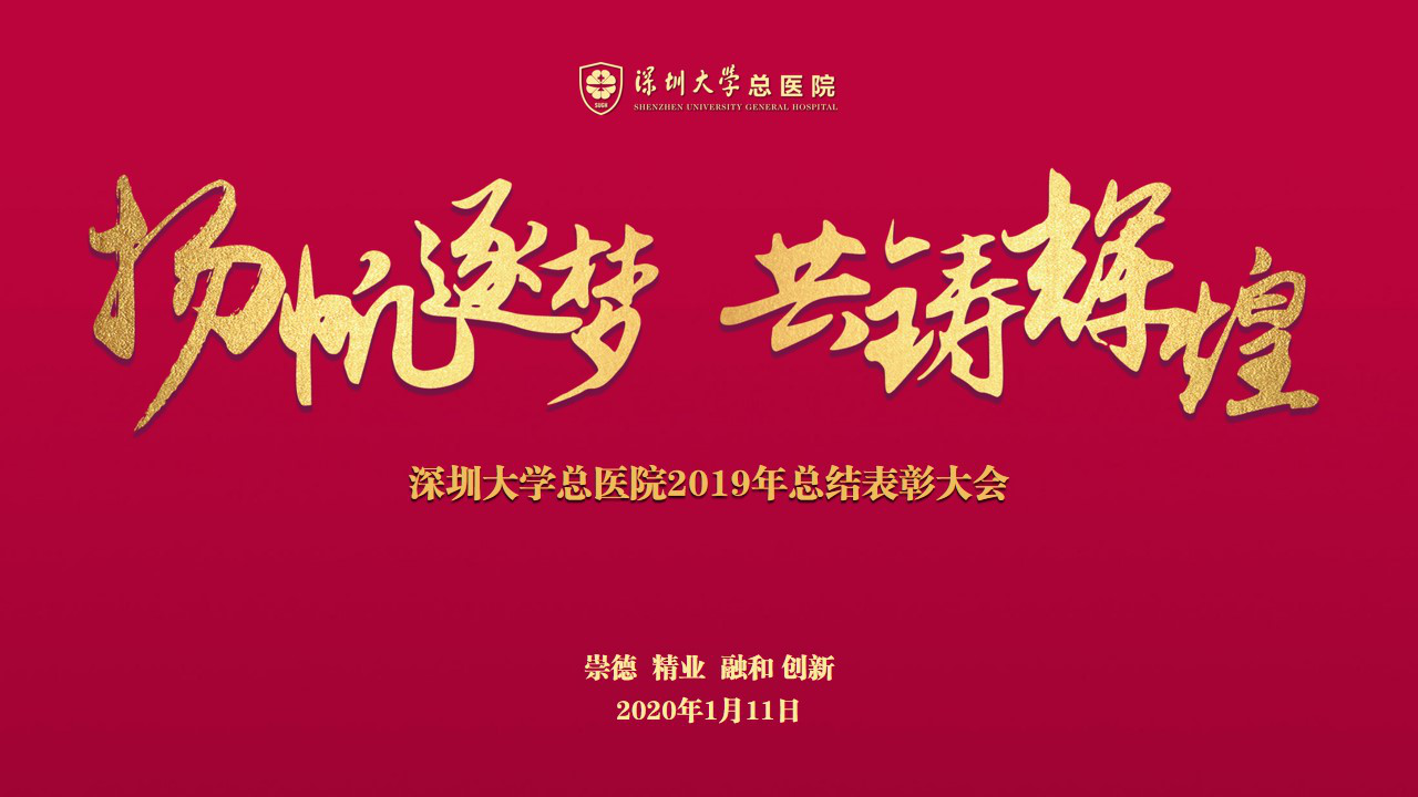 只争朝夕 不负韶华 凝心聚力 勇当尖兵