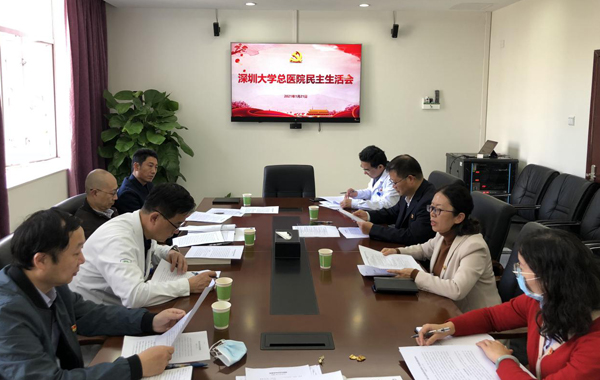 我院召开2020年度民主生活会