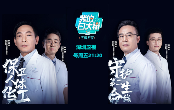 王牌科室,请求出战!