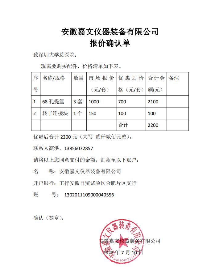 采购检验科高速冷冻离心机配件68孔提篮和转子连接块项目信息公开