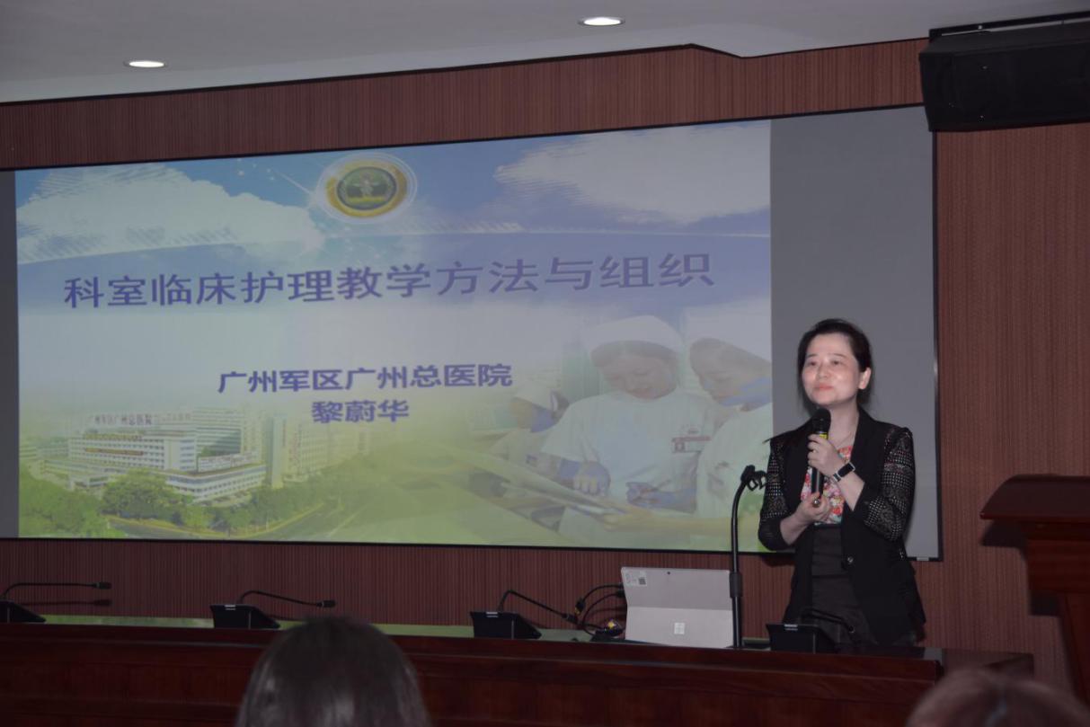 黎蔚华主任讲授《科室临床护理教学方法与组织》