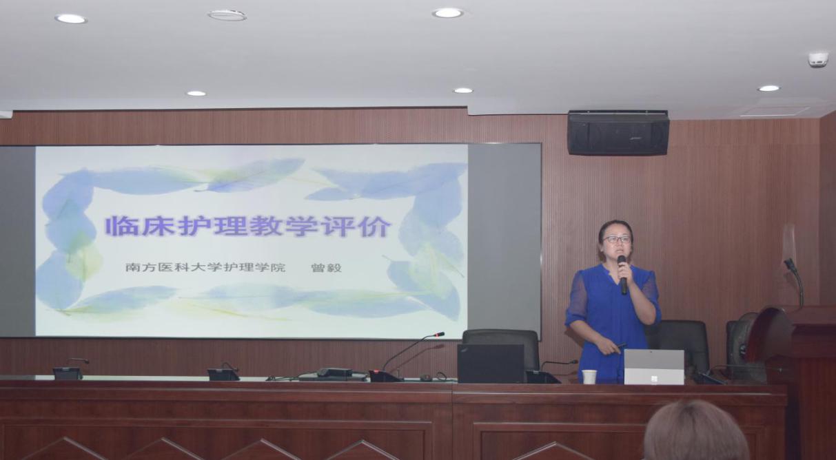 曾毅主任讲授《护理教学测量与评价》