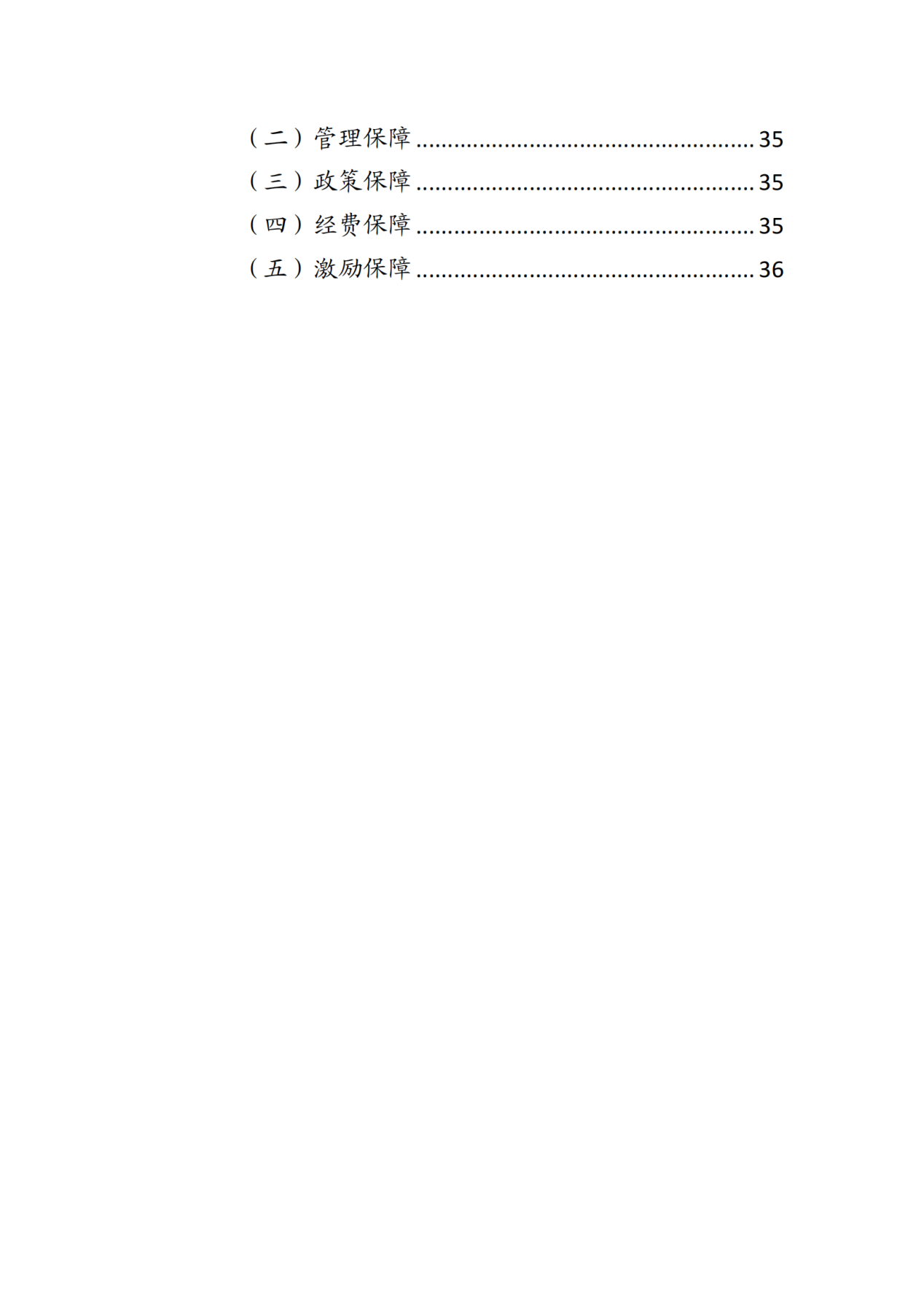 028-附件 深圳大学总医院“十四五”发展规划_02