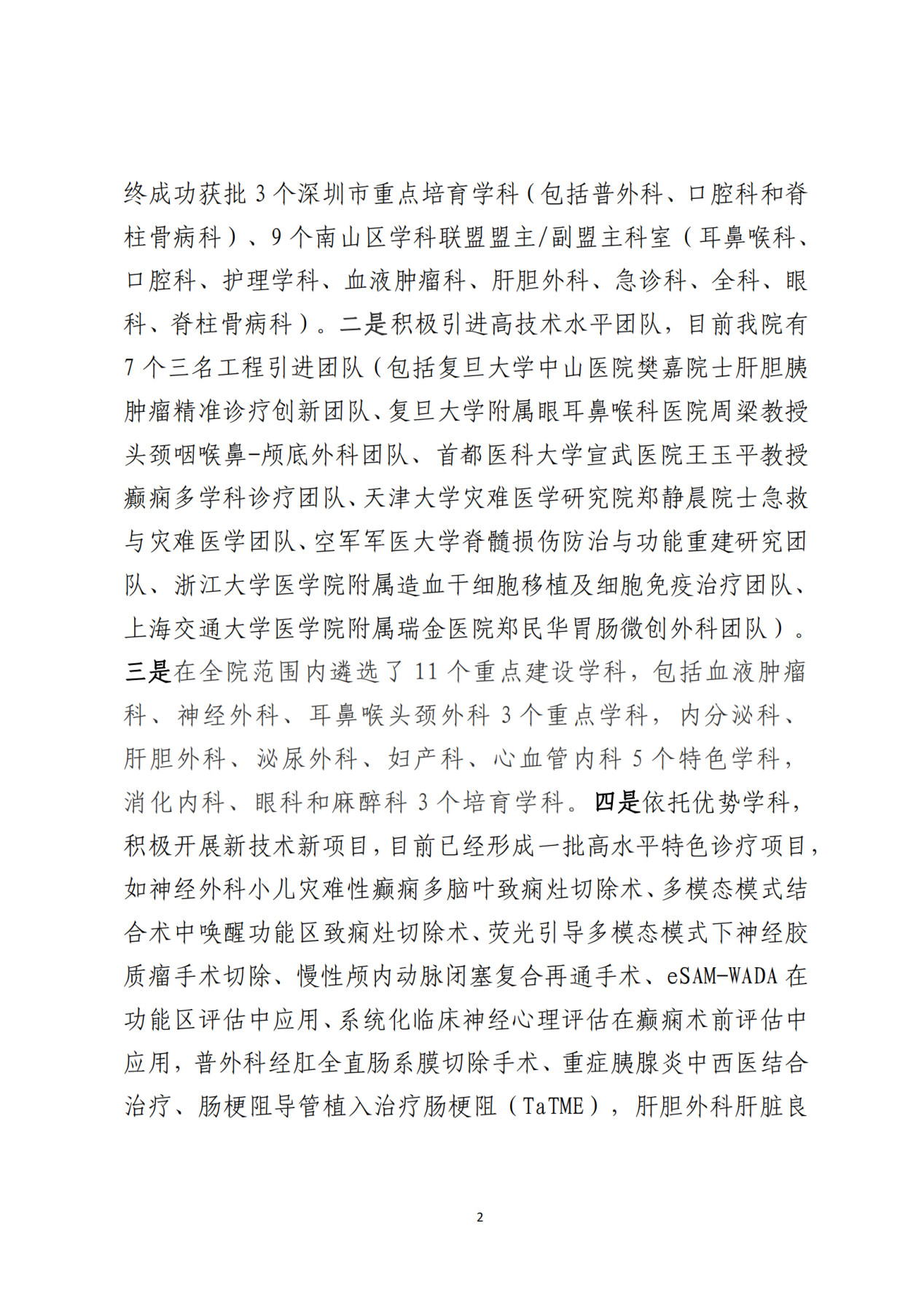 028-附件 深圳大学总医院“十四五”发展规划_04