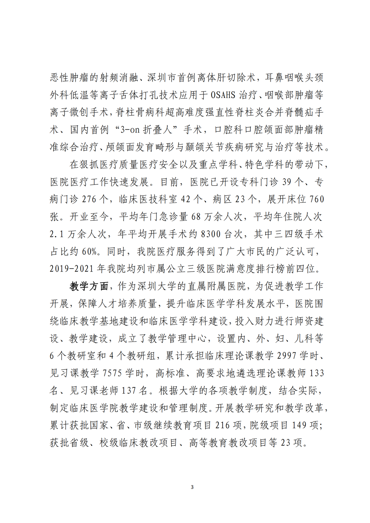 028-附件 深圳大学总医院“十四五”发展规划_05