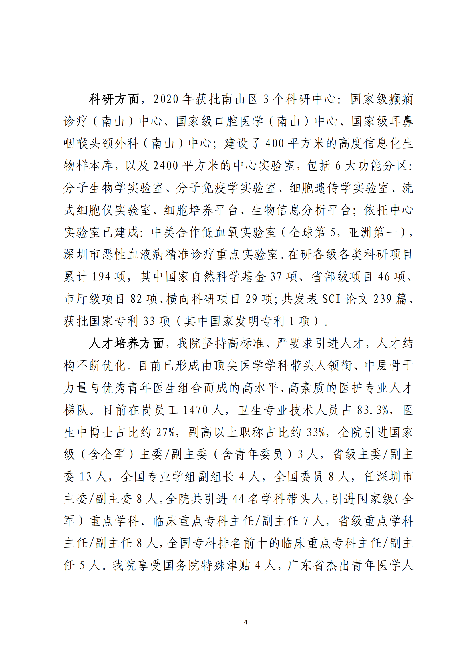 028-附件 深圳大学总医院“十四五”发展规划_06