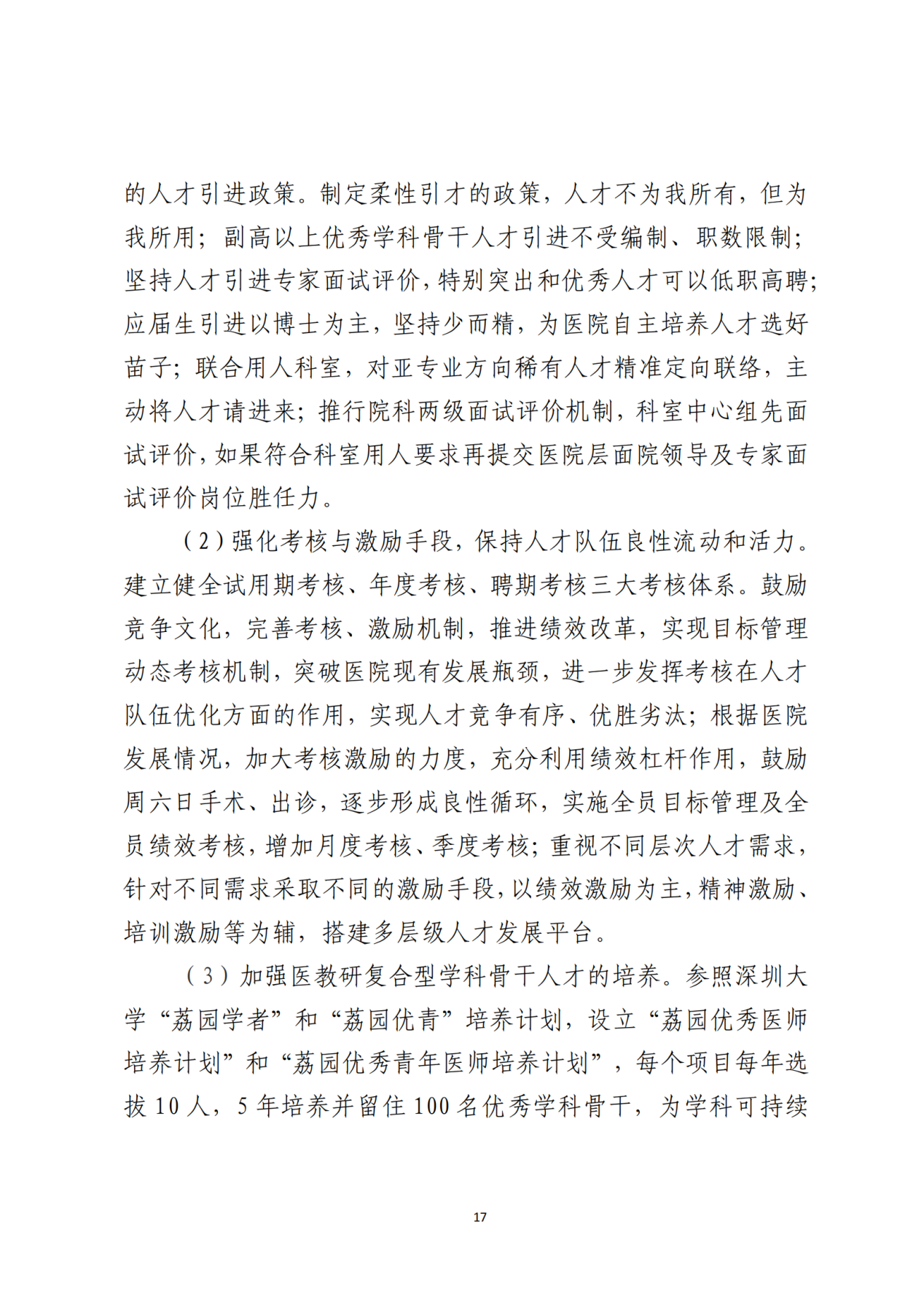 028-附件 深圳大学总医院“十四五”发展规划_19
