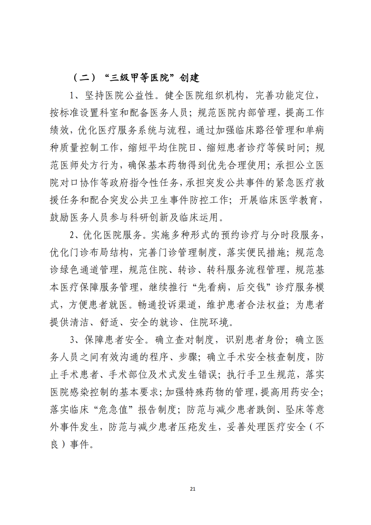 028-附件 深圳大学总医院“十四五”发展规划_23