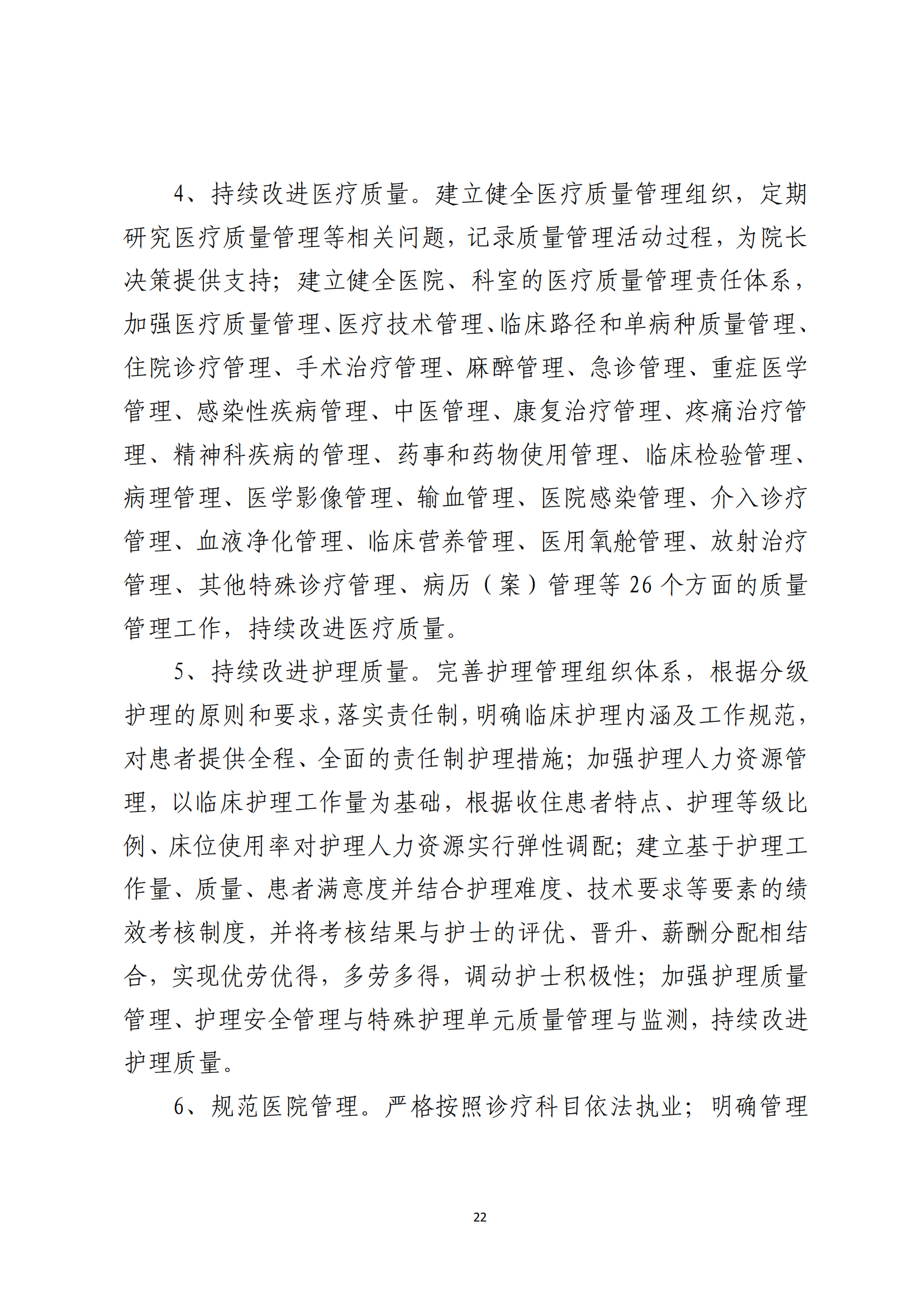 028-附件 深圳大学总医院“十四五”发展规划_24