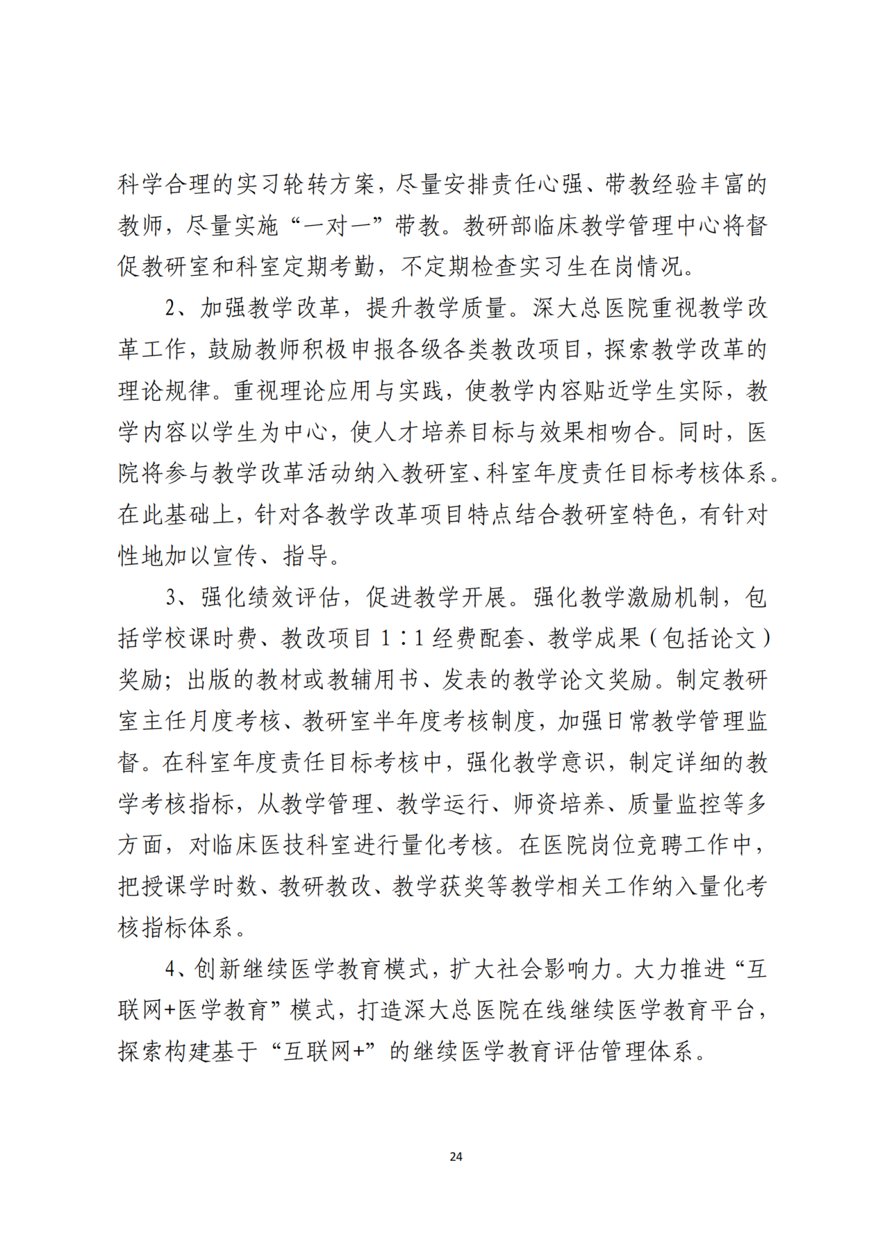 028-附件 深圳大学总医院“十四五”发展规划_26
