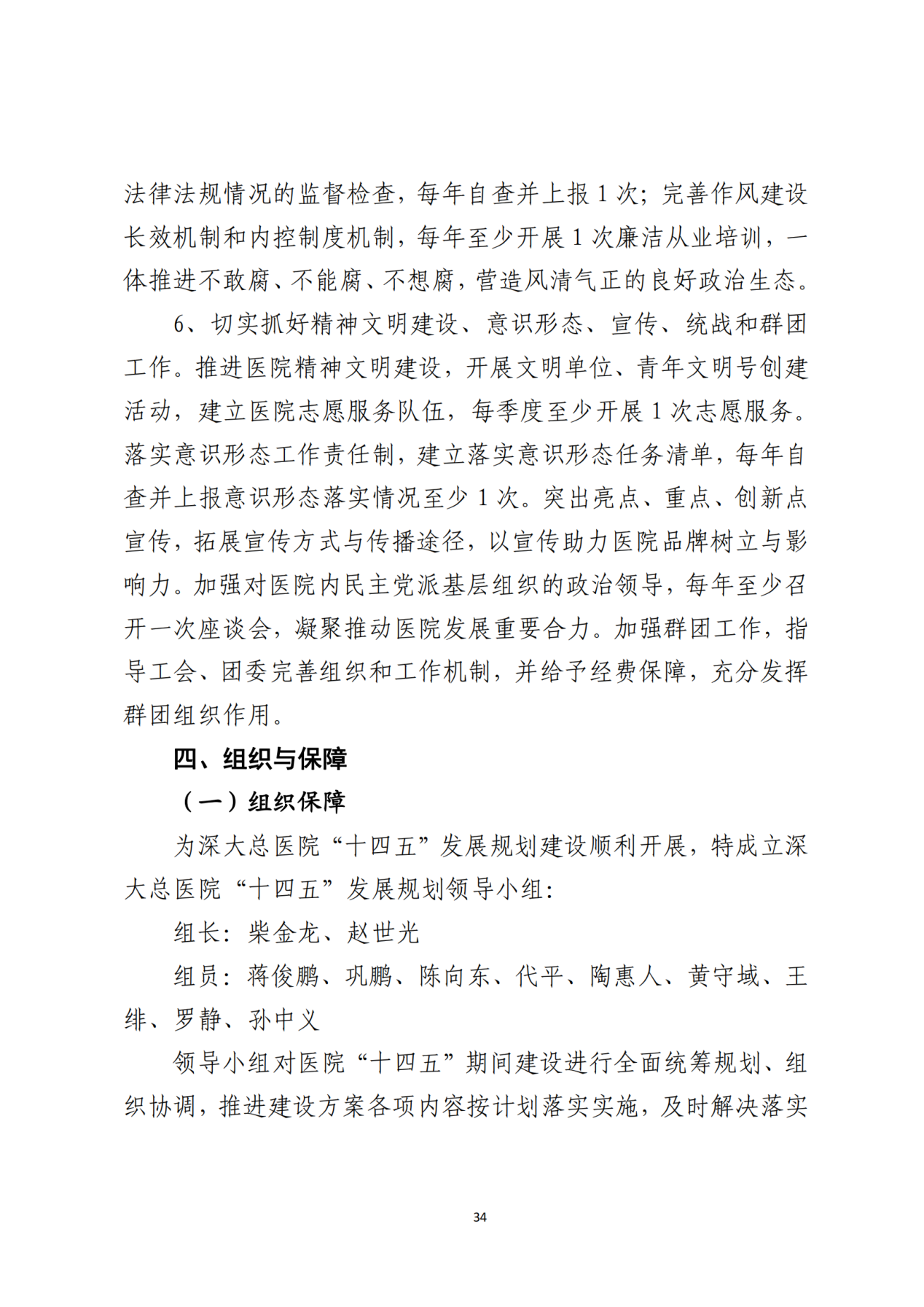 028-附件 深圳大学总医院“十四五”发展规划_36