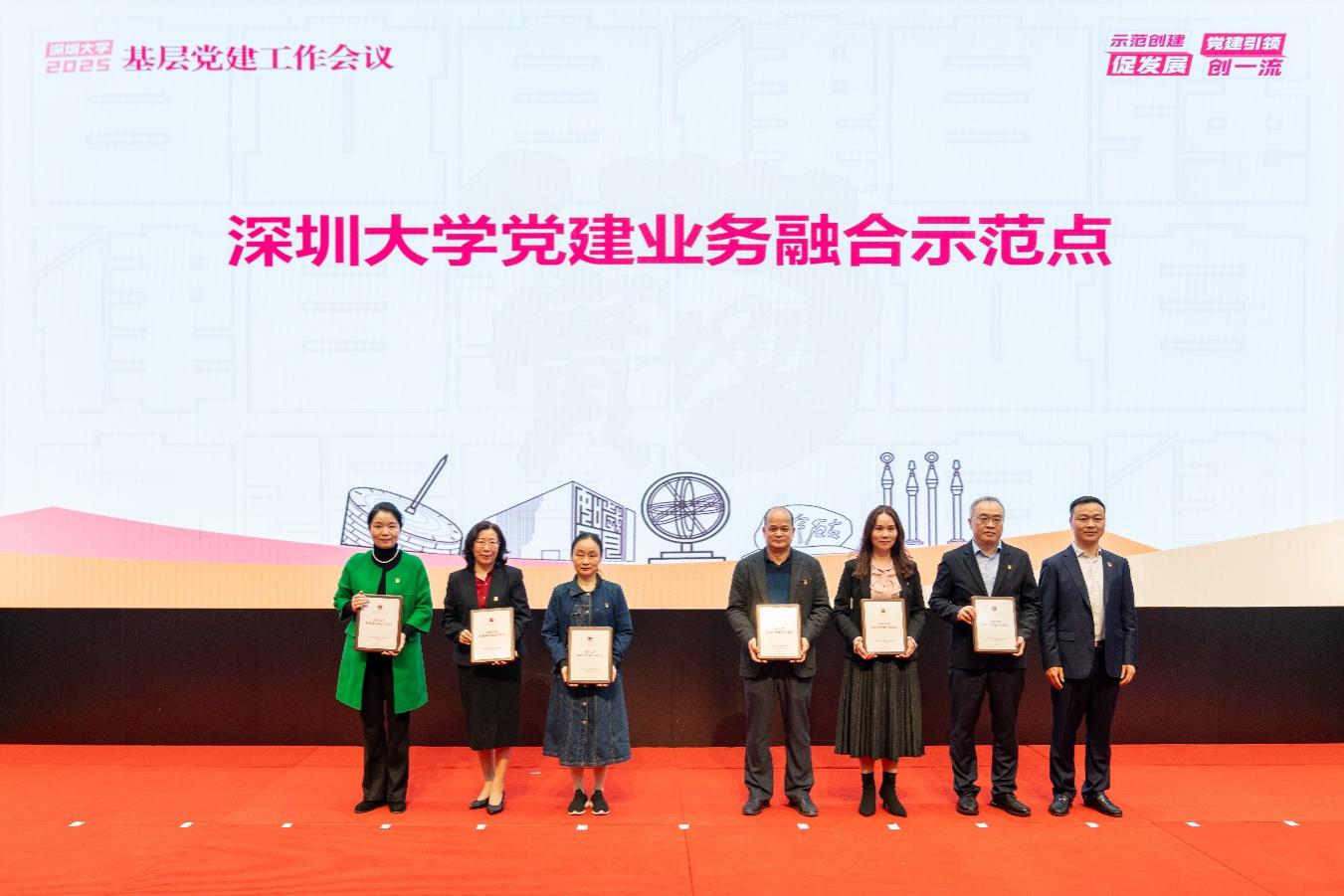G:\WXWork\1688852509316160\Cache\Image\2025-03\250305 - 深圳大学党建业务融合示范点(1).jpg