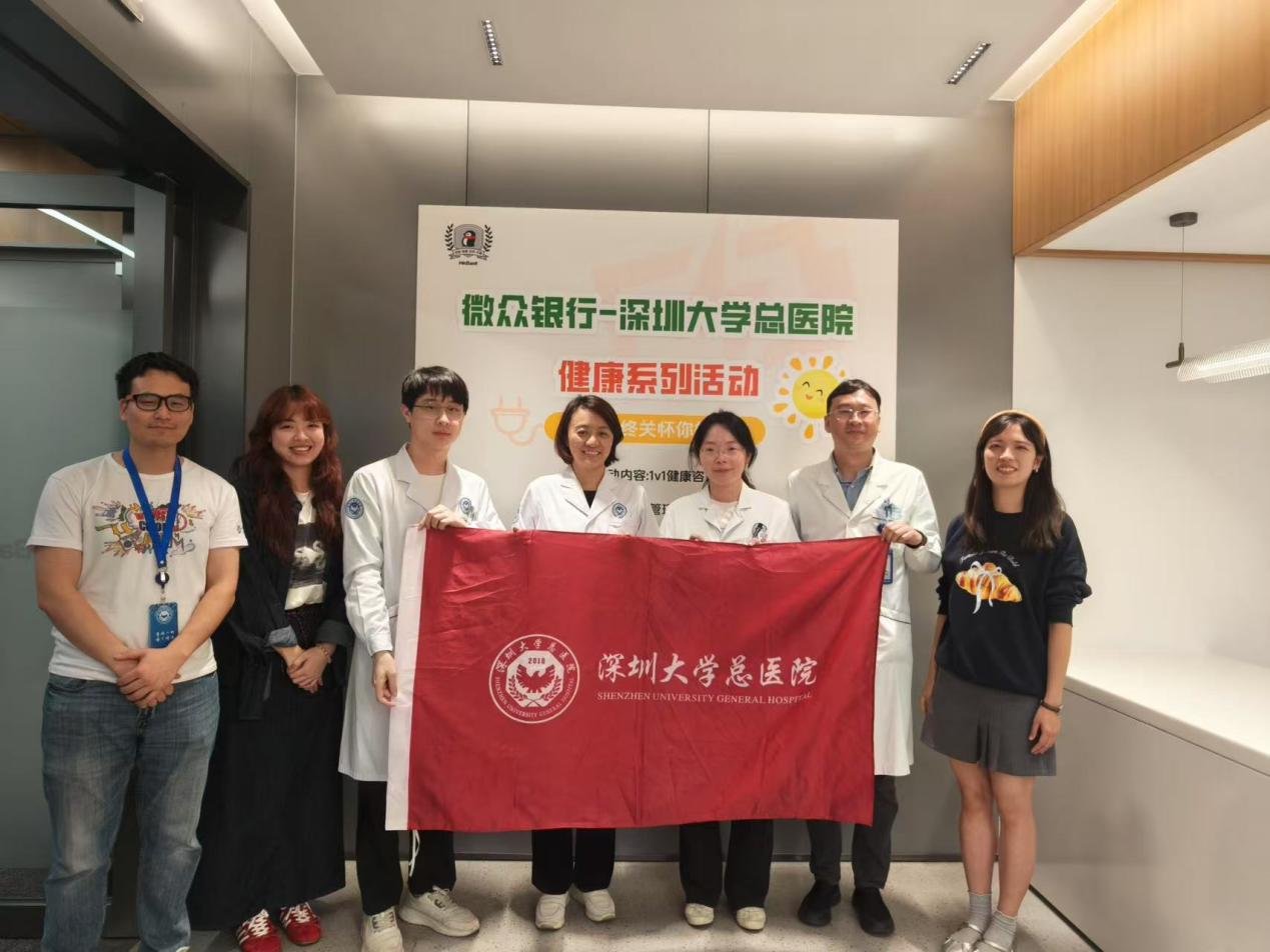 D:\00000健康管理部\000义诊相关\2025年\3.13微众银行\微信图片_20250314172246.jpg
