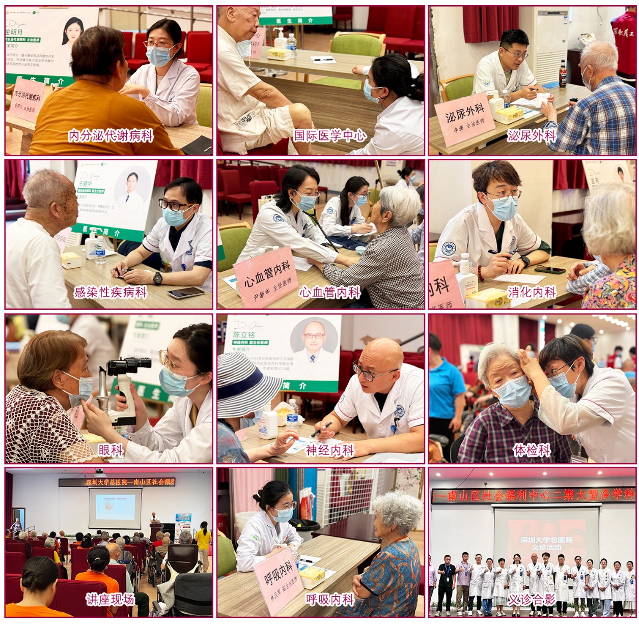 E:\00000健康管理部\000义诊相关\2025年\4.24南山区社会福利中心二期\宣传推文\义诊合集.jpg
