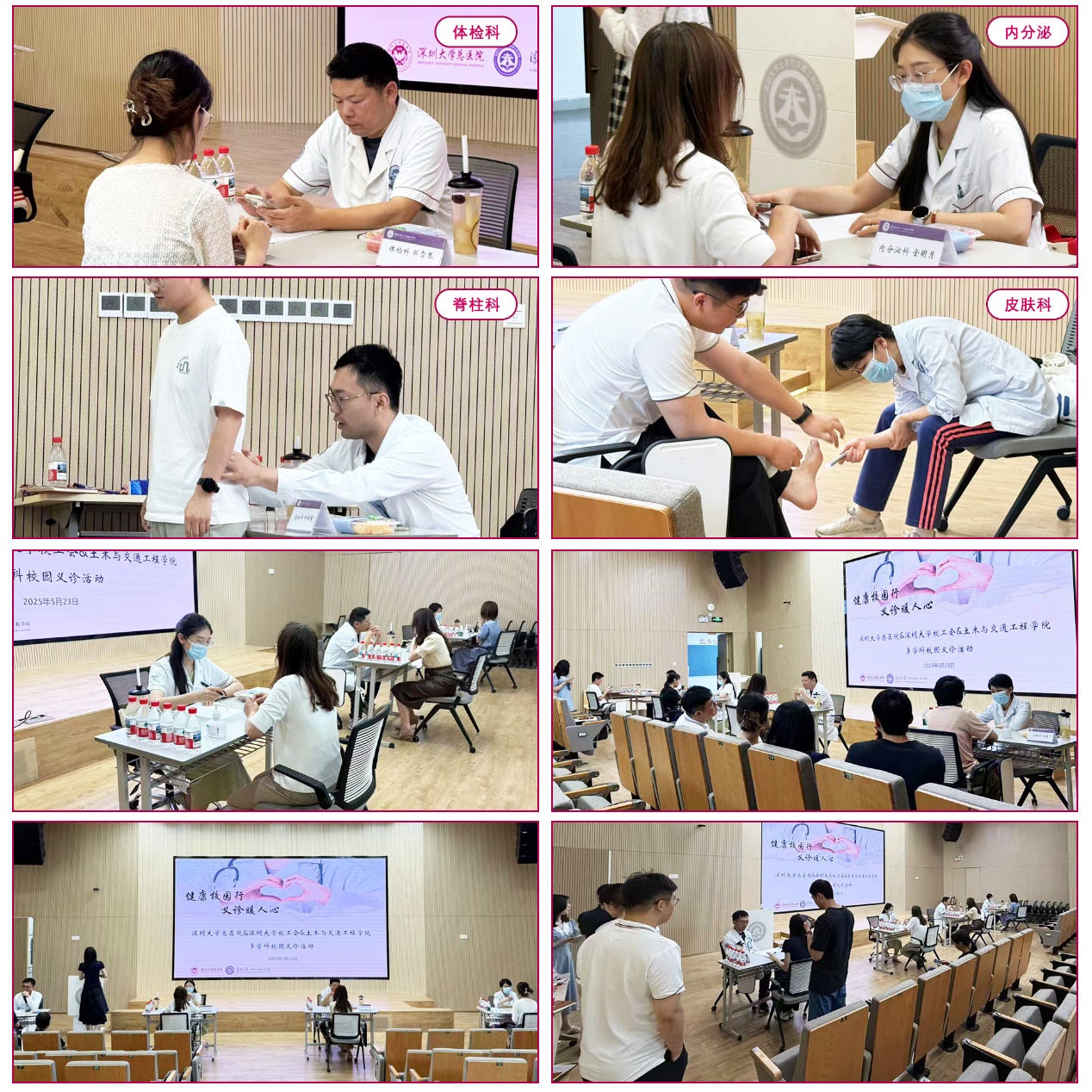 E:\00000健康管理部\000义诊相关\2025年\5.23土木与交通学院\图片\合集.jpg