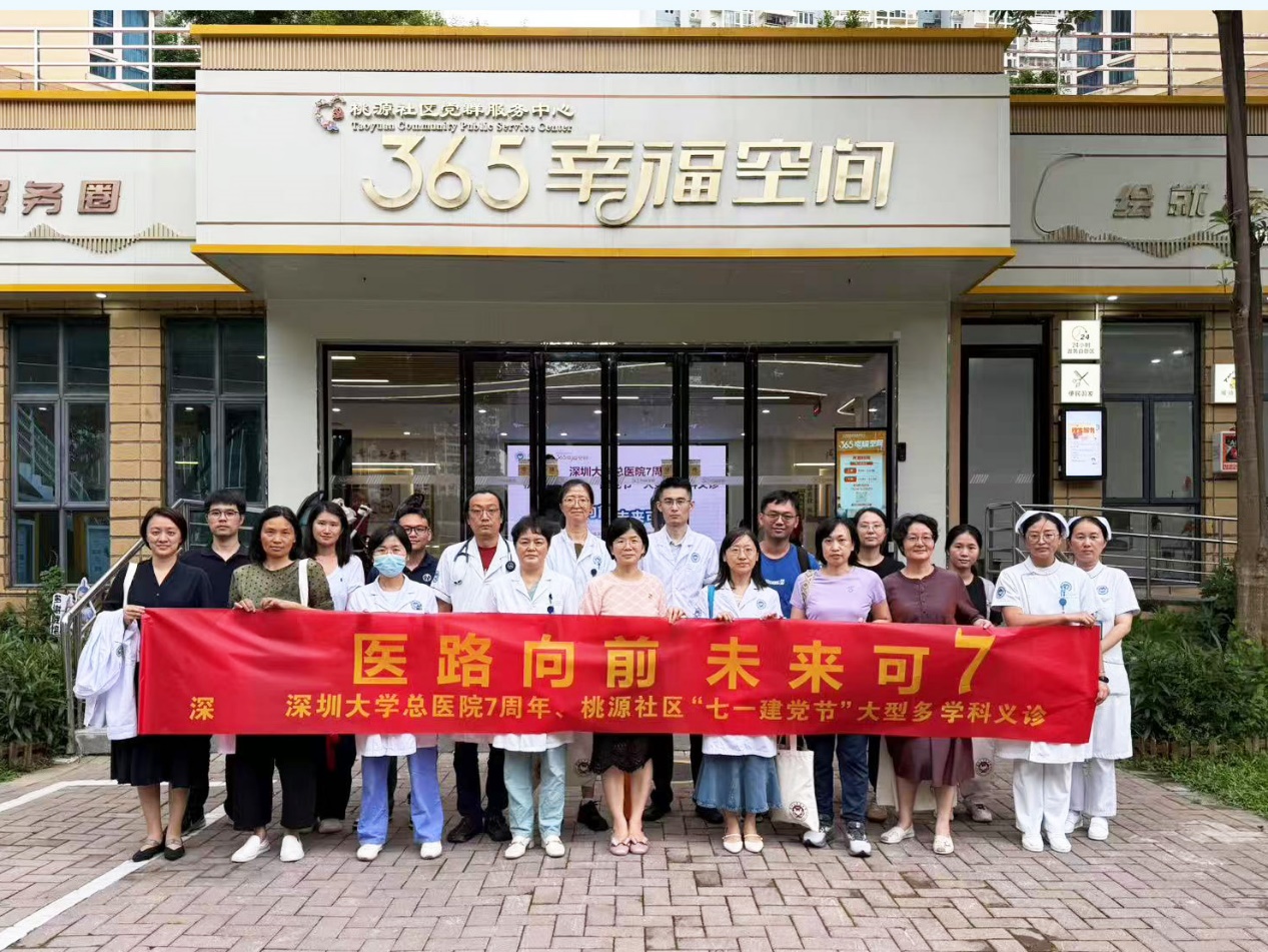 E:\00000健康管理部\000义诊相关\2025年\6.27院庆义诊\桃源街道\图片\3.jpg
