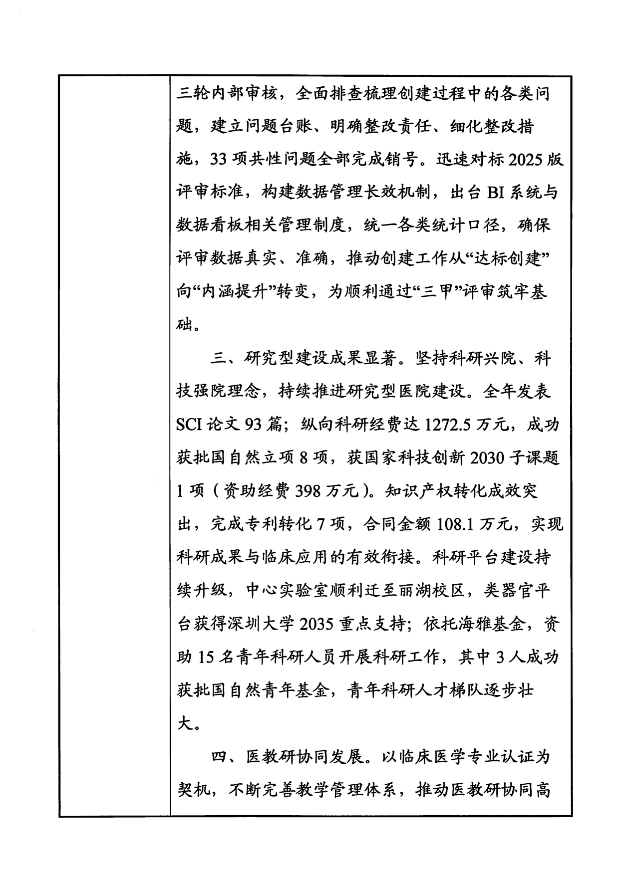 20260311_事业单位法人年度报告书_04