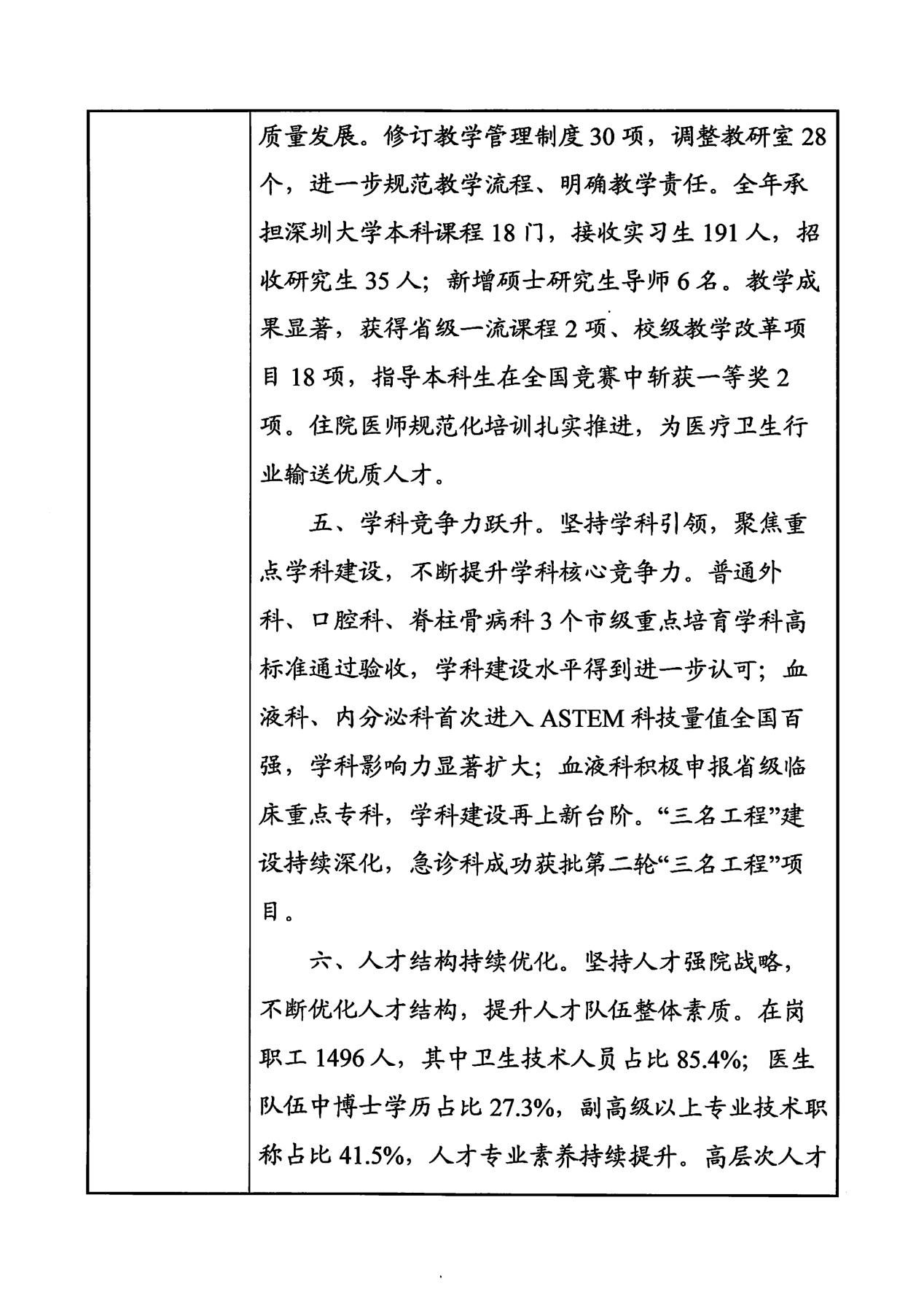 20260311_事业单位法人年度报告书_05