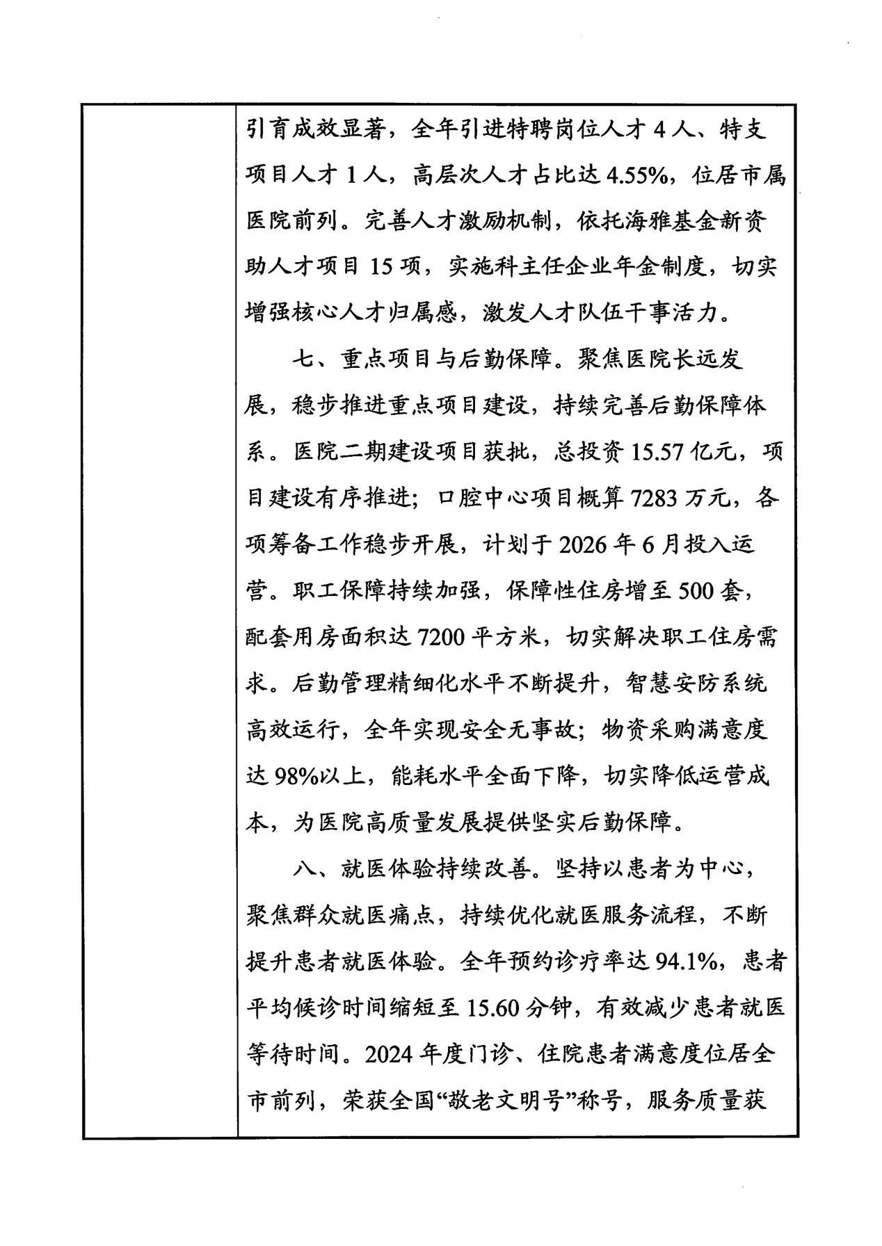 20260311_事业单位法人年度报告书_06