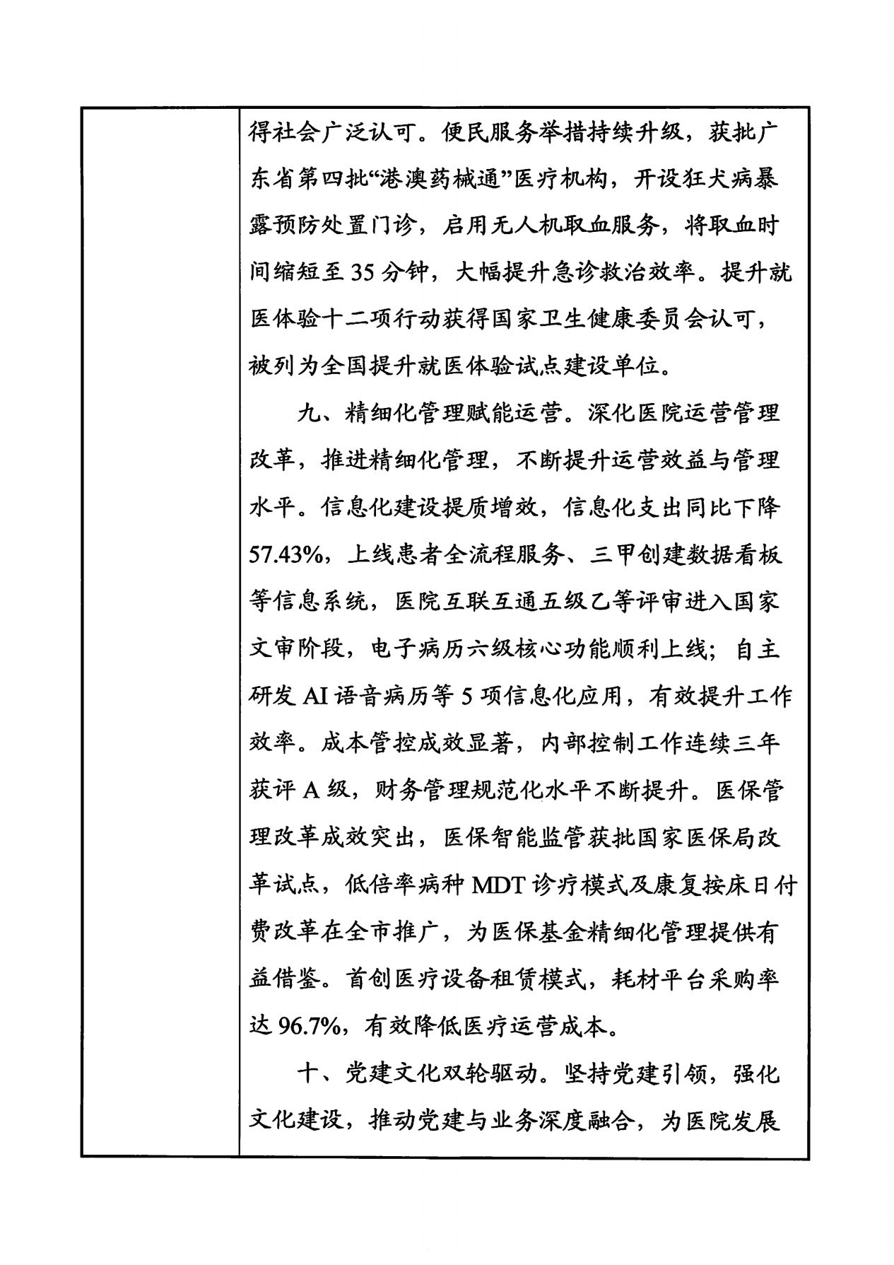 20260311_事业单位法人年度报告书_07