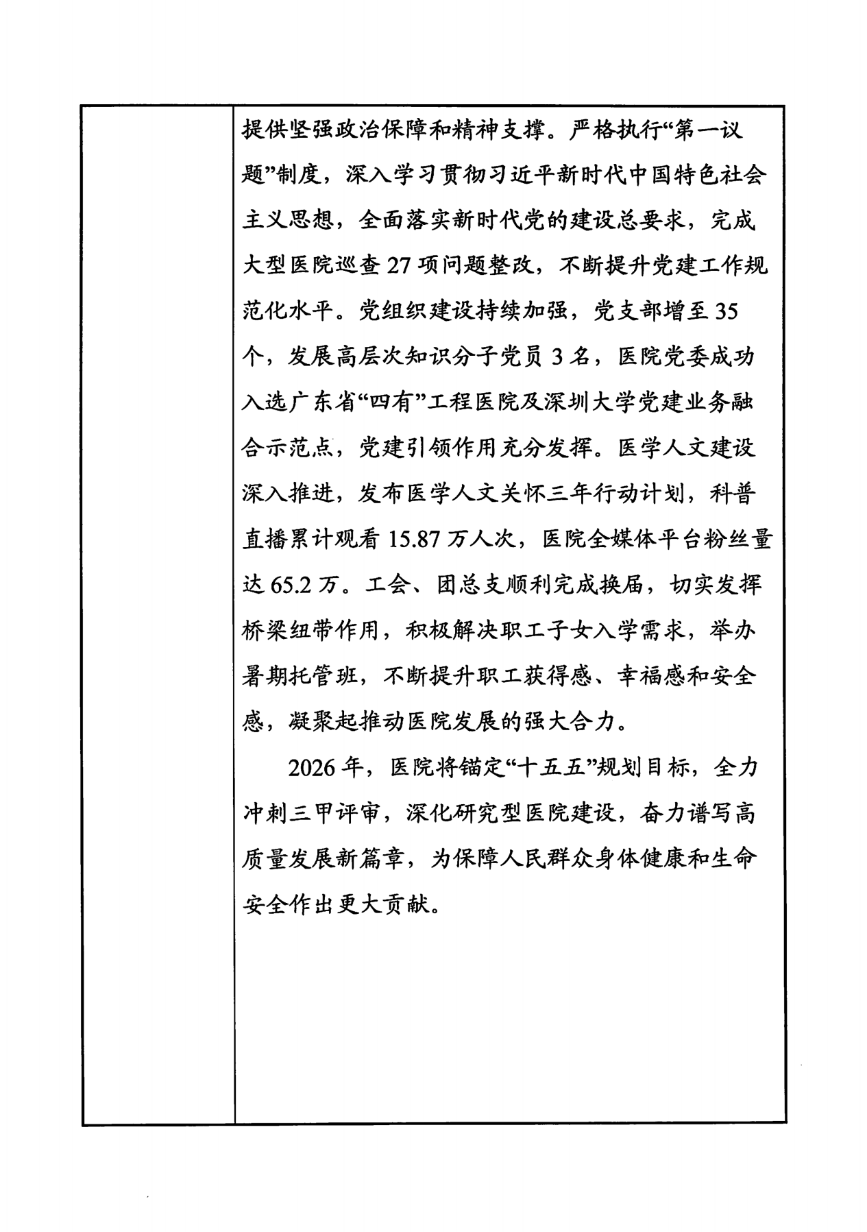 20260311_事业单位法人年度报告书_08
