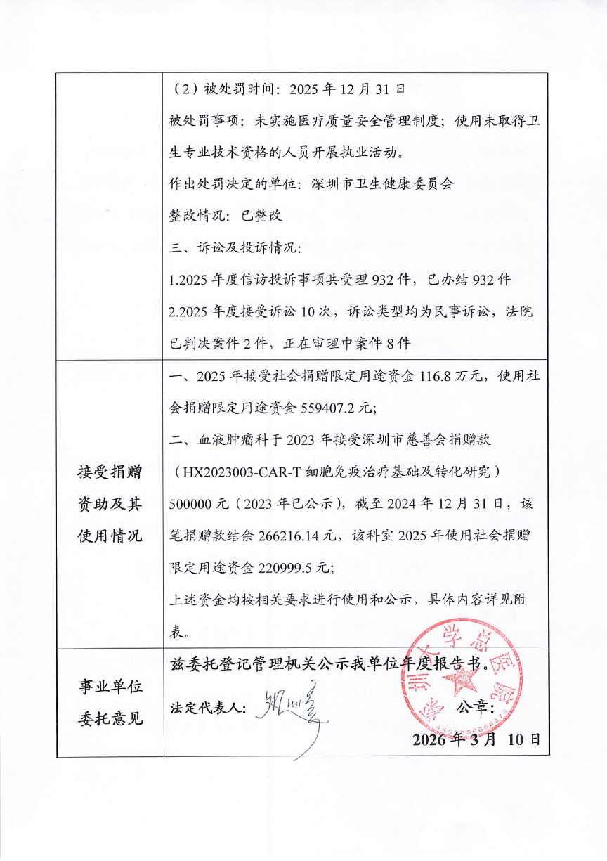 20260311_事业单位法人年度报告书_10