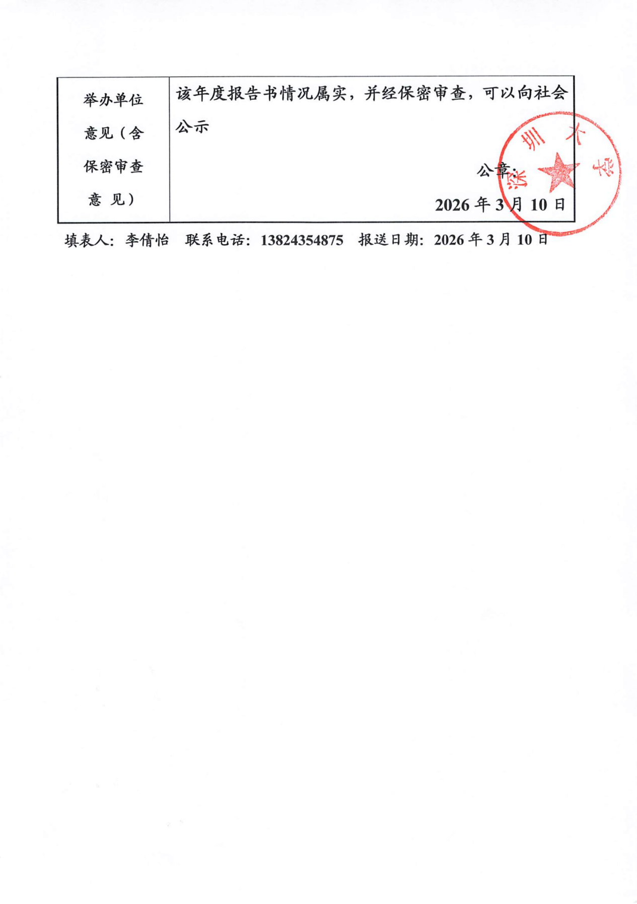 20260311_事业单位法人年度报告书_11