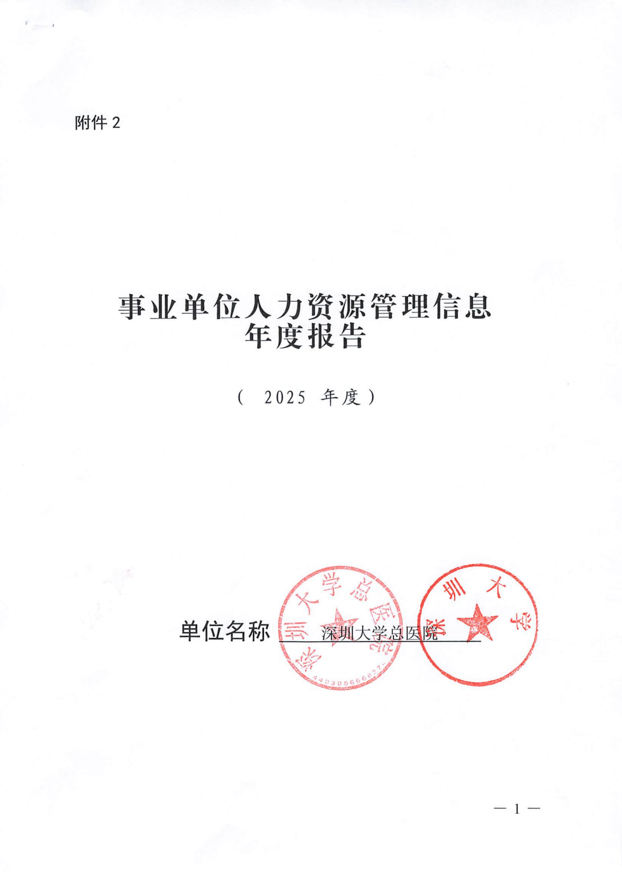 20260311_事业单位法人年度报告书_15