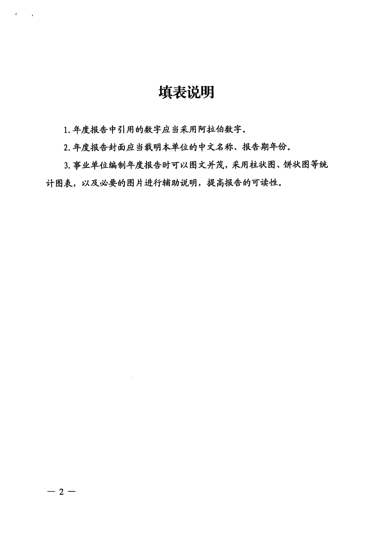 20260311_事业单位法人年度报告书_16