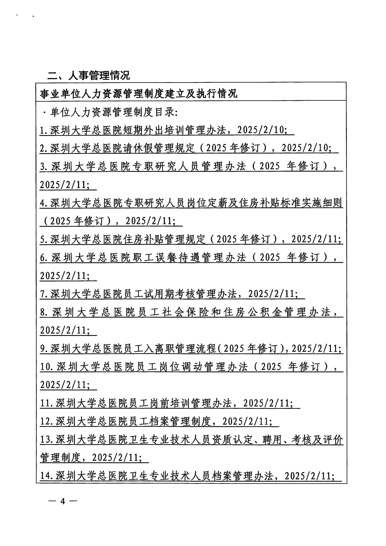 20260311_事业单位法人年度报告书_18