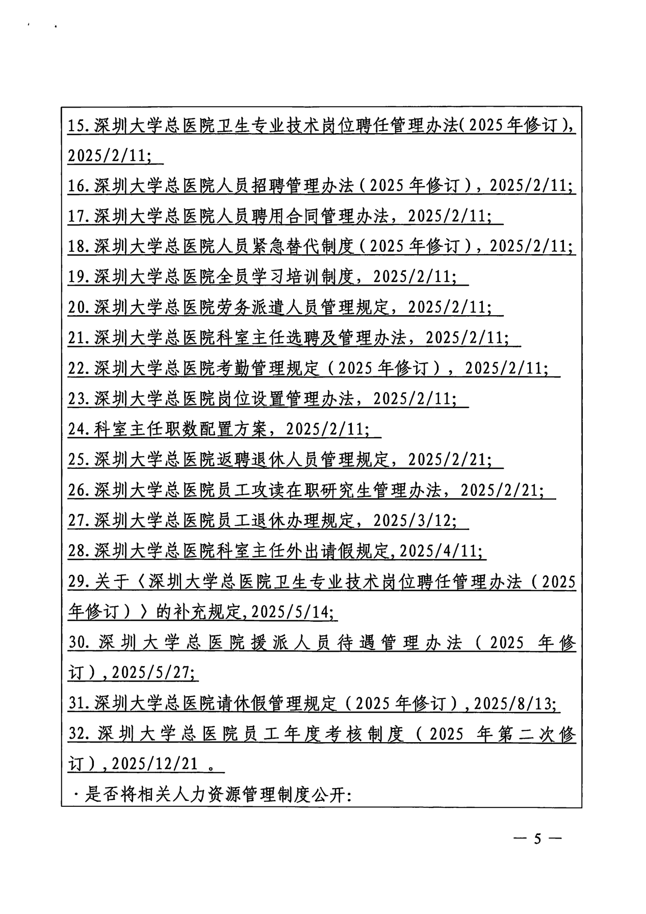20260311_事业单位法人年度报告书_19