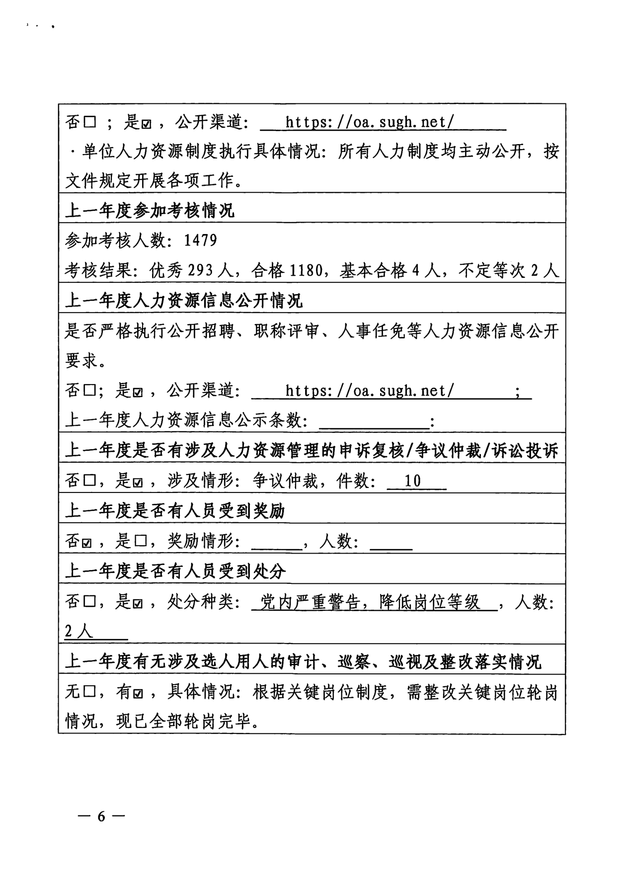 20260311_事业单位法人年度报告书_20