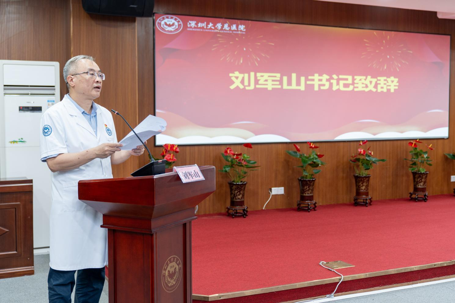 刘军山书记致辞(1)